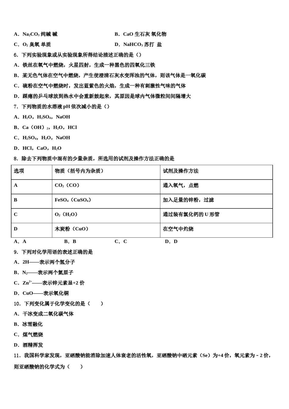 2023-2024学年福建省（南平厦门福州漳州市）化学九年级第一学期期末达标检测试题含解析.doc_第2页
