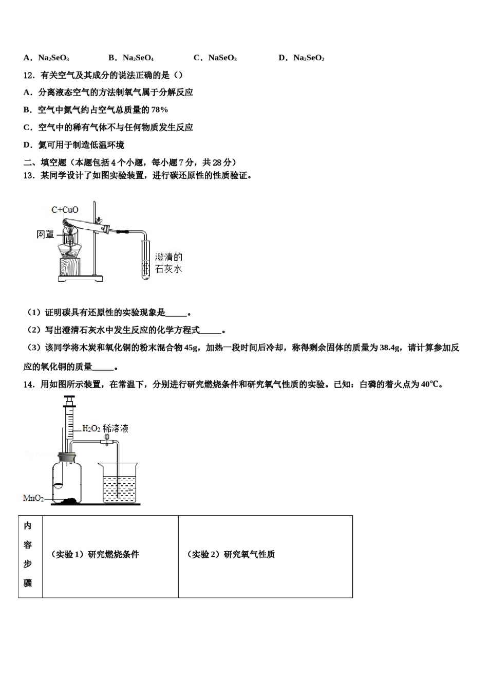 2023-2024学年福建省（南平厦门福州漳州市）化学九年级第一学期期末达标检测试题含解析.doc_第3页