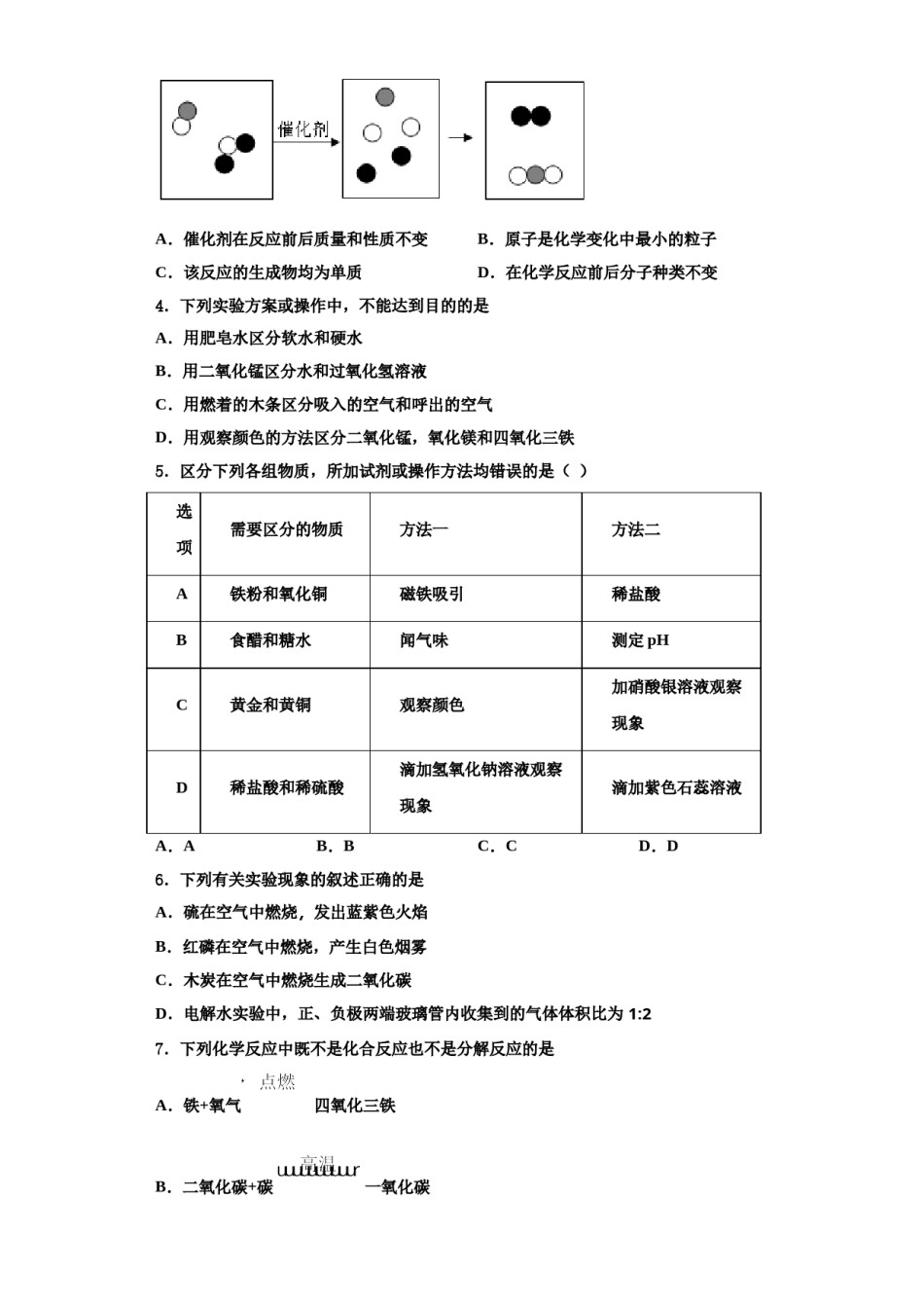 2023-2024学年福建福州市仓山区第十二中学九年级化学第一学期期中学业质量监测模拟试题含解析.doc_第2页
