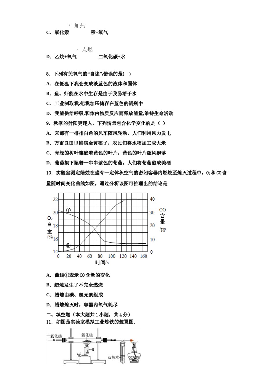 2023-2024学年福建福州市仓山区第十二中学九年级化学第一学期期中学业质量监测模拟试题含解析.doc_第3页
