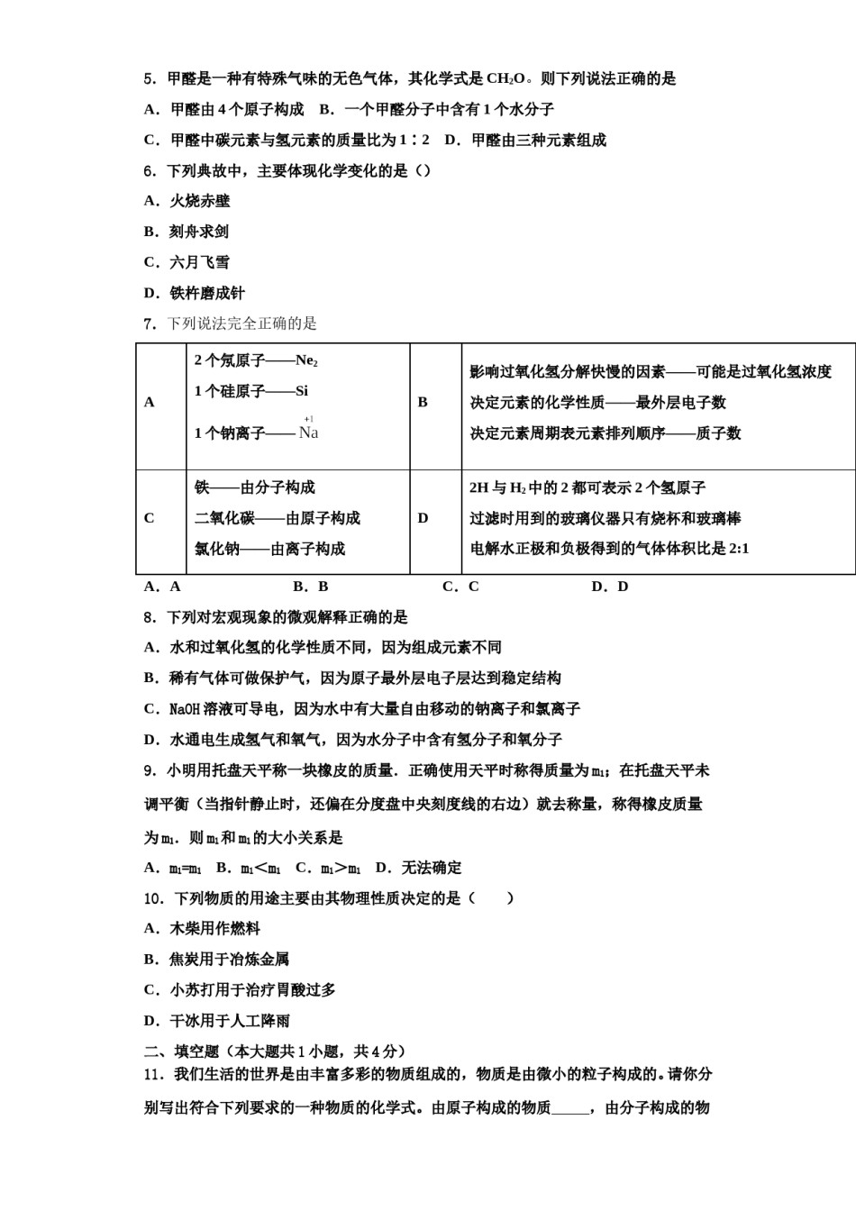 2023-2024学年福建福州市仓山区第十二中学九年级化学第一学期期中检测模拟试题含解析.doc_第2页