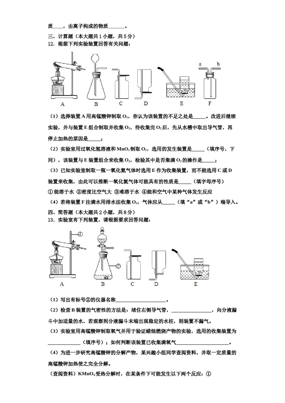 2023-2024学年福建福州市仓山区第十二中学九年级化学第一学期期中检测模拟试题含解析.doc_第3页