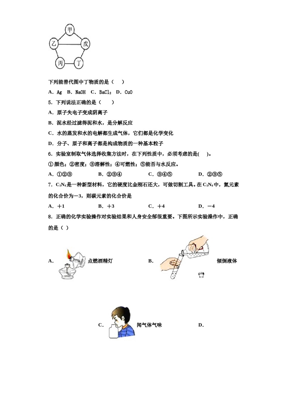 2023-2024学年福建福州市仓山区第十二中学化学九上期中考试模拟试题含解析.doc_第2页