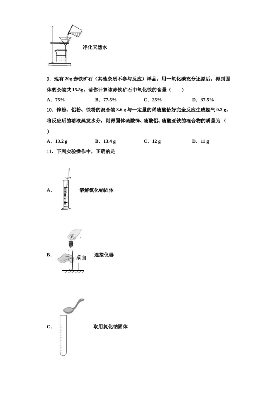 2023-2024学年福建福州市仓山区第十二中学化学九上期中考试模拟试题含解析.doc_第3页