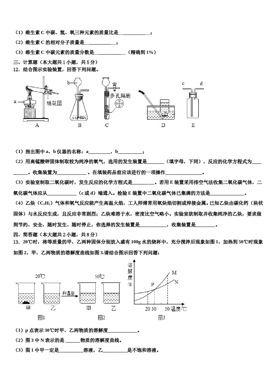 2023-2024学年福建福州市仓山区第十二中学化学九年级第一学期期末质量跟踪监视模拟试题含解析.doc_第3页