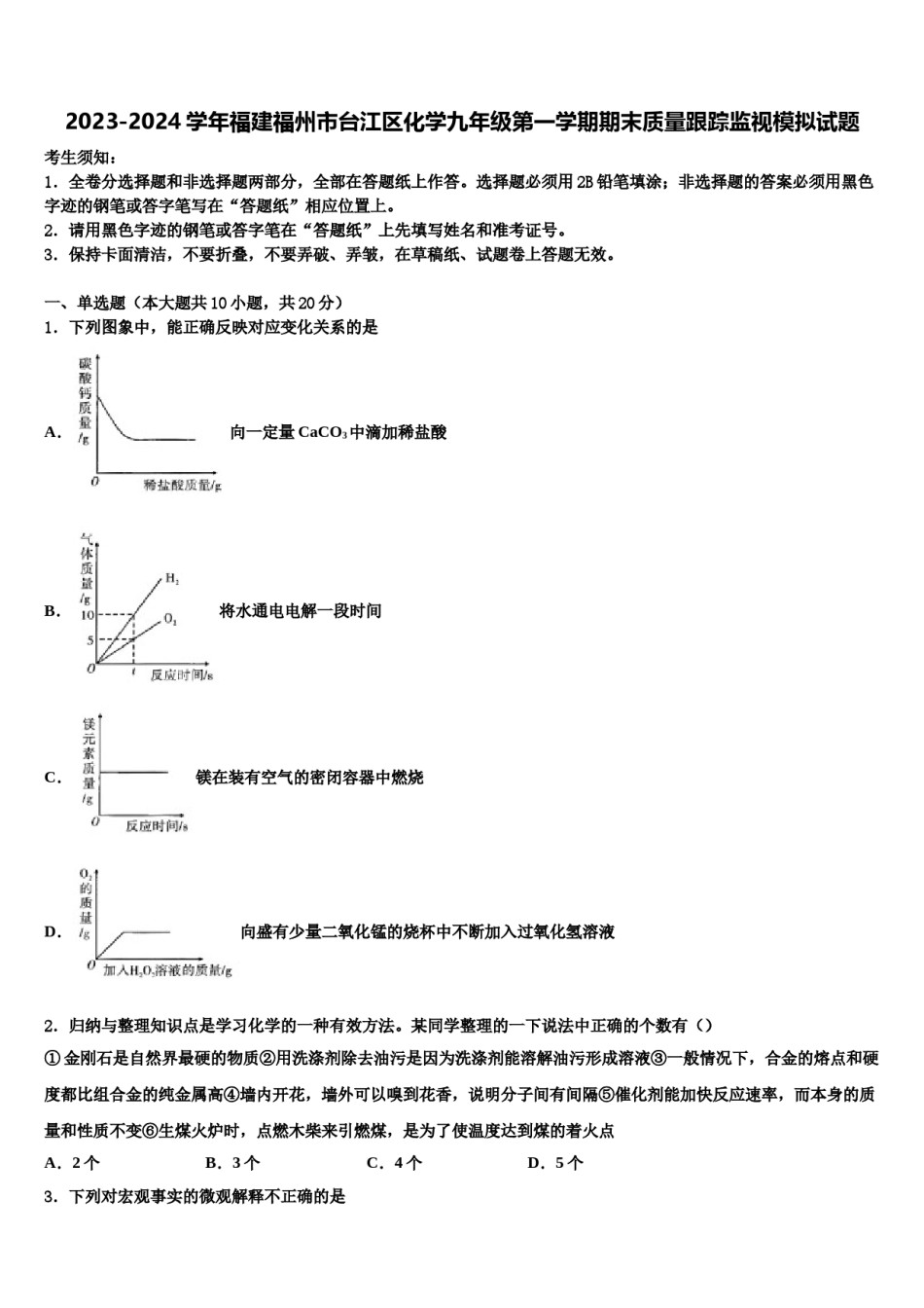 2023-2024学年福建福州市台江区化学九年级第一学期期末质量跟踪监视模拟试题含解析.doc_第1页