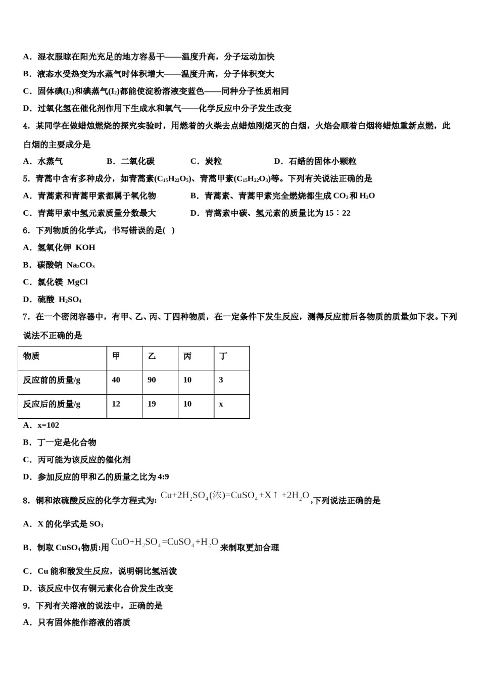 2023-2024学年福建福州市台江区化学九年级第一学期期末质量跟踪监视模拟试题含解析.doc_第2页