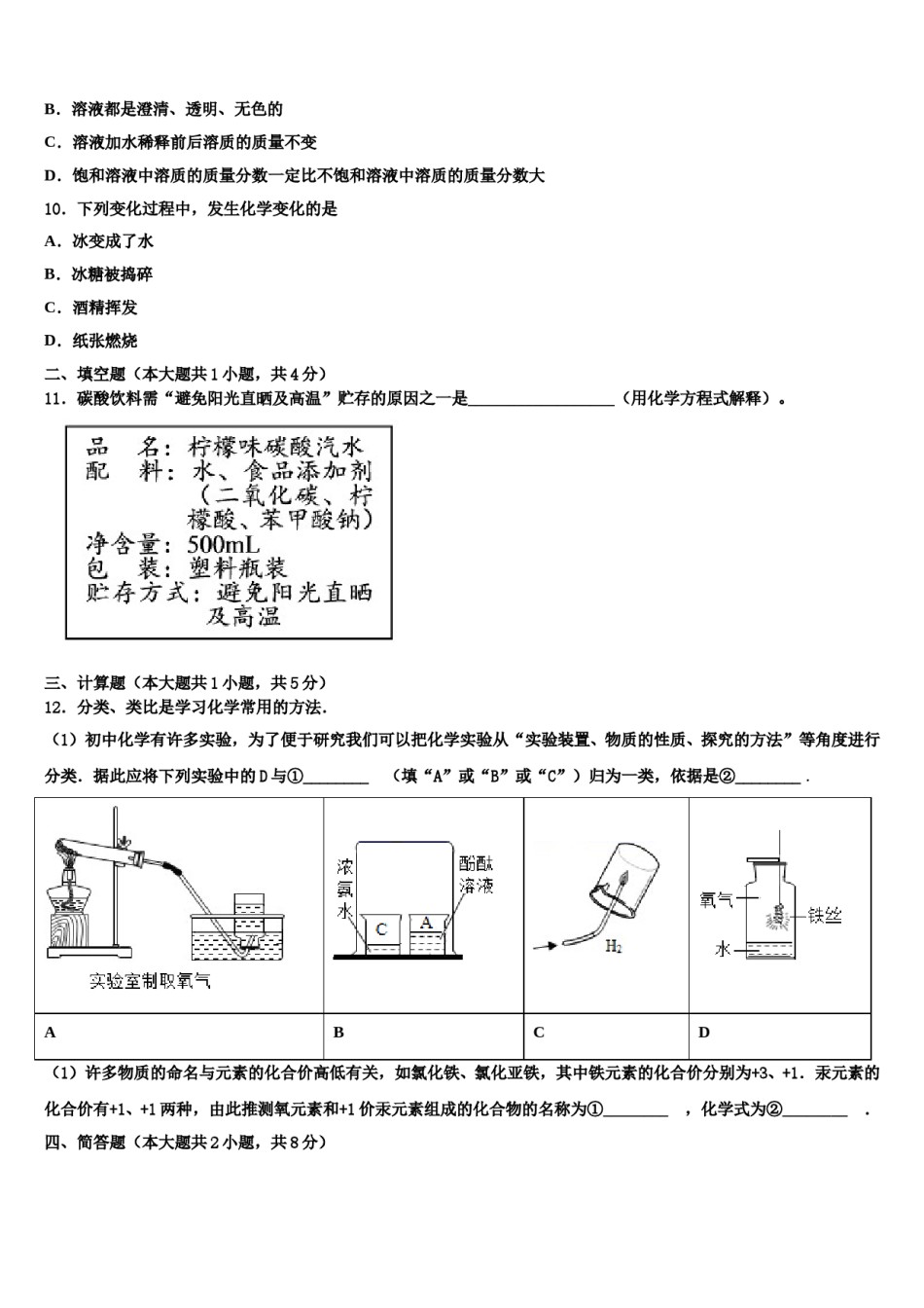 2023-2024学年福建福州市台江区化学九年级第一学期期末质量跟踪监视模拟试题含解析.doc_第3页