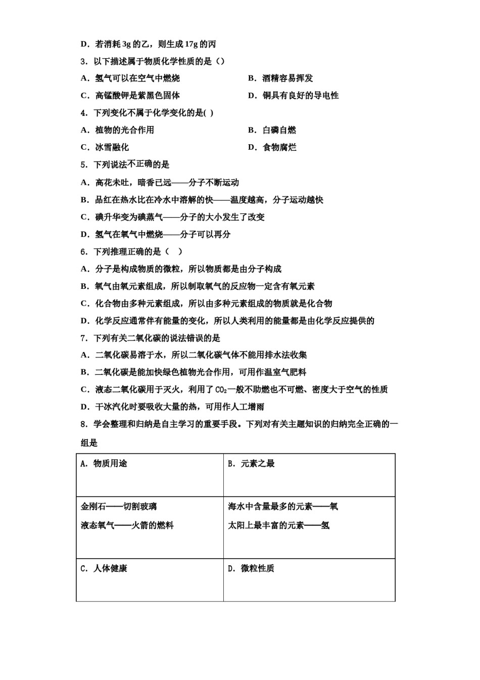 2023-2024学年福建福州市台江区华伦中学九年级化学第一学期期中达标检测模拟试题含解析.doc_第2页