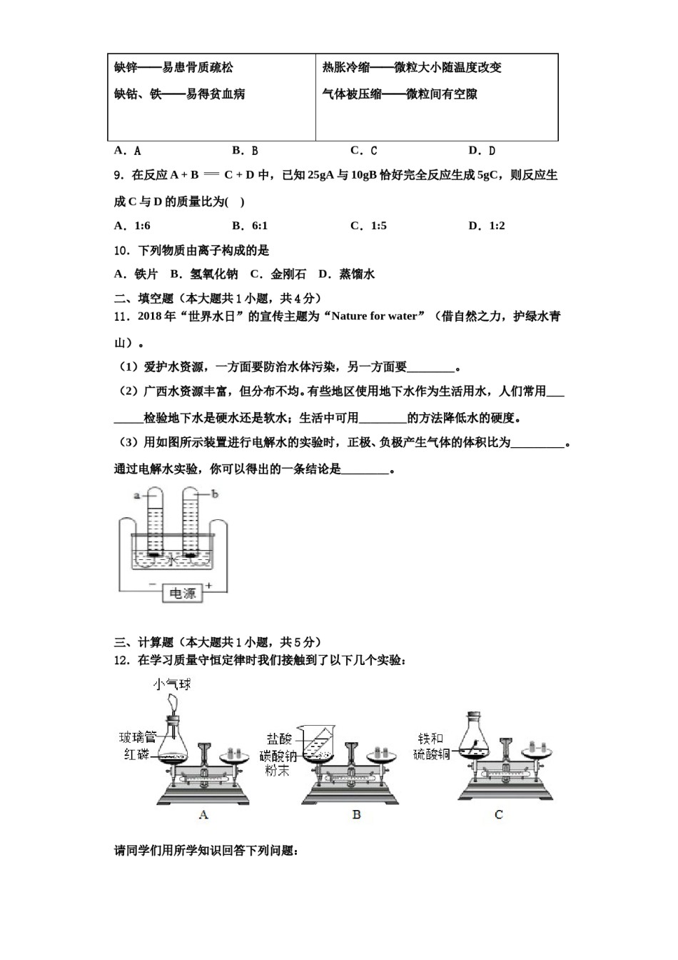 2023-2024学年福建福州市台江区华伦中学九年级化学第一学期期中达标检测模拟试题含解析.doc_第3页