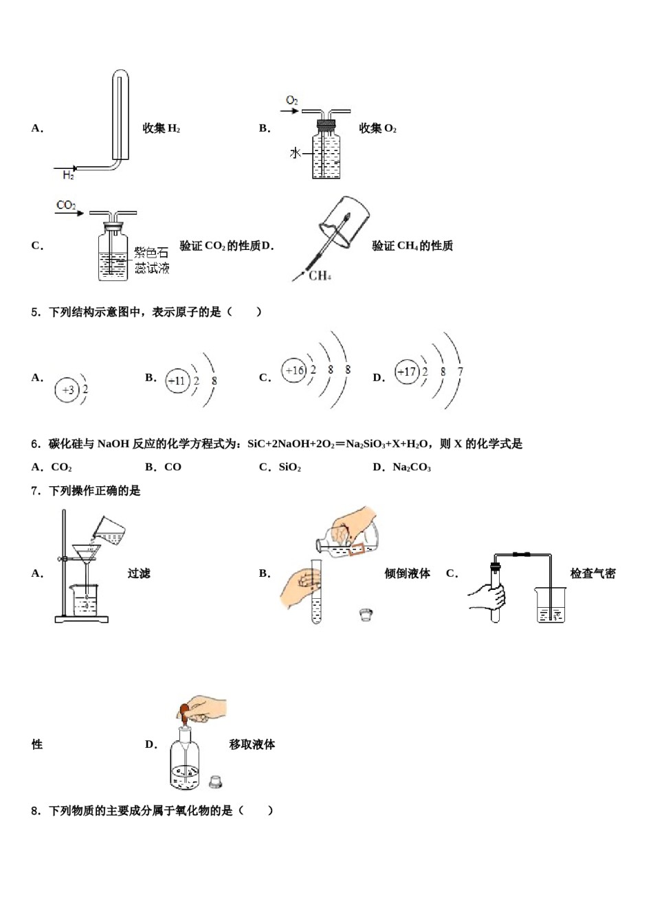 2023-2024学年福建福州市台江区华伦中学化学九上期末达标检测模拟试题含解析.doc_第2页