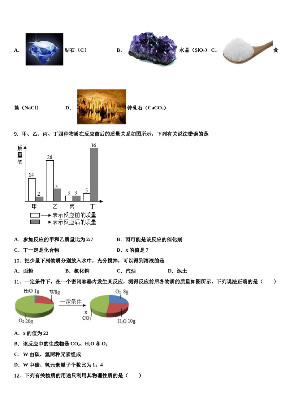 2023-2024学年福建福州市台江区华伦中学化学九上期末达标检测模拟试题含解析.doc_第3页