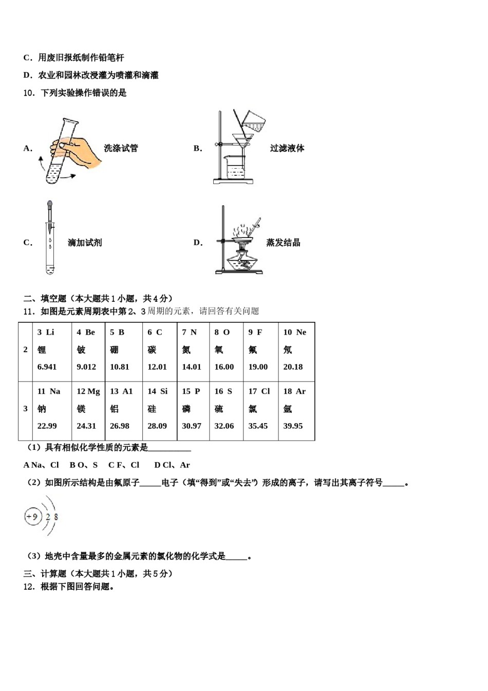 2023-2024学年福建福州市台江区华伦中学化学九年级第一学期期末监测模拟试题含解析.doc_第3页