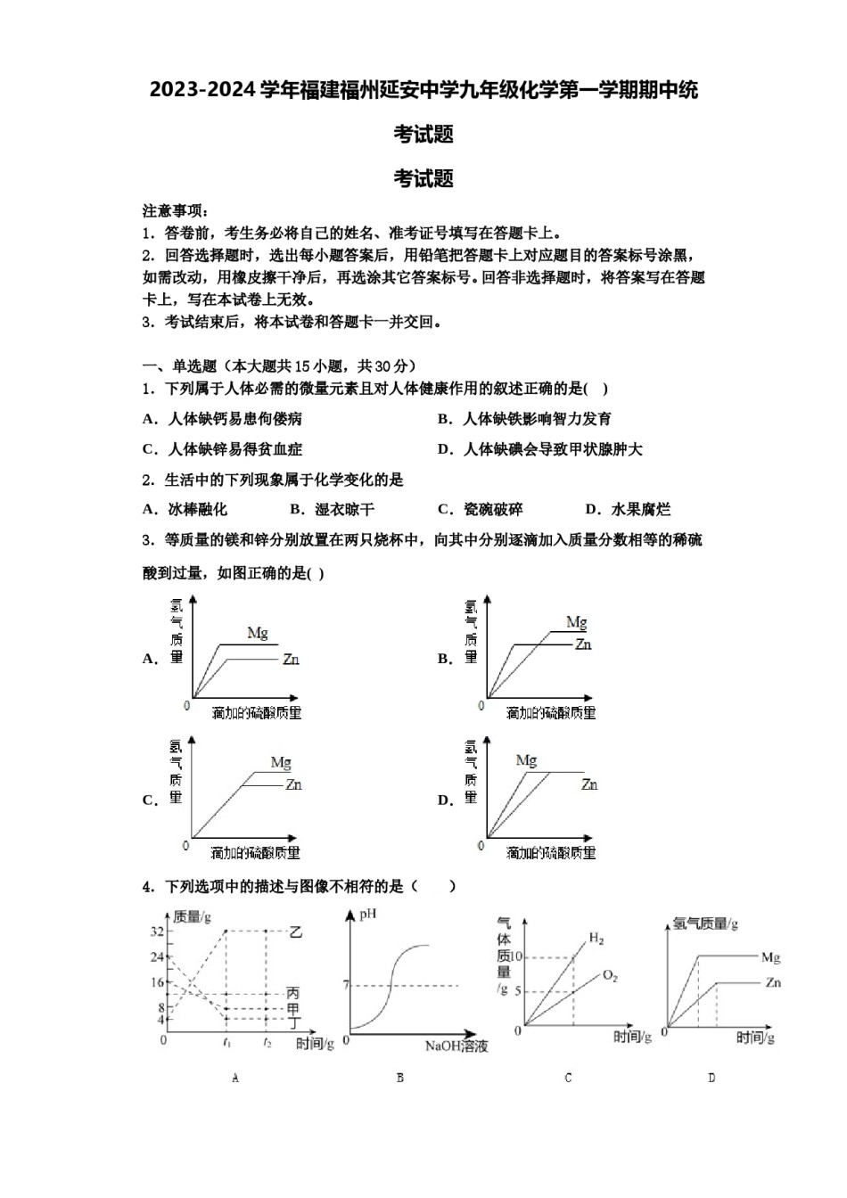 2023-2024学年福建福州延安中学九年级化学第一学期期中统考试题含解析.doc_第1页