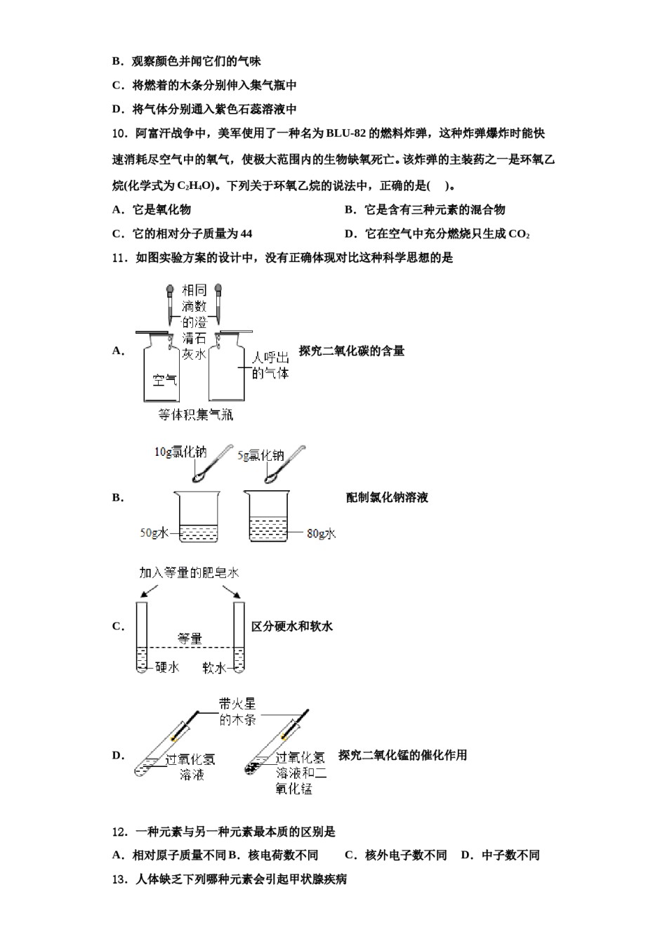 2023-2024学年福建福州延安中学九年级化学第一学期期中统考试题含解析.doc_第3页