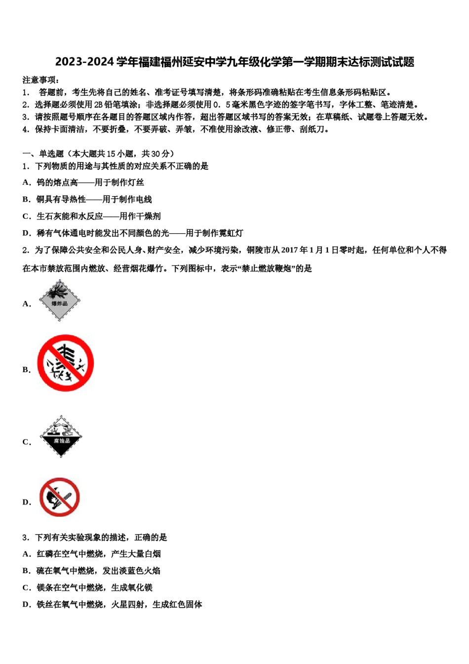 2023-2024学年福建福州延安中学九年级化学第一学期期末达标测试试题含解析.doc_第1页
