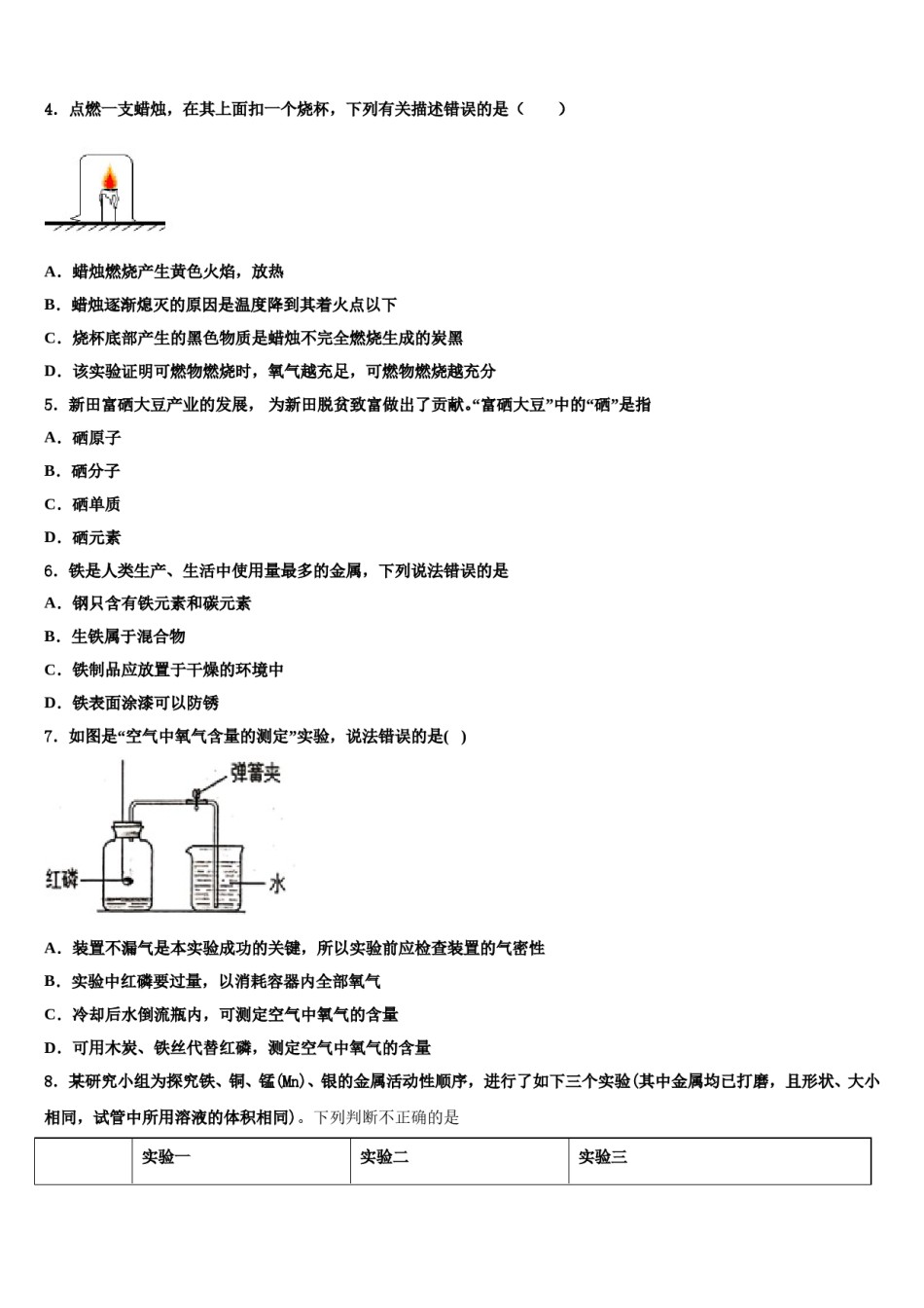 2023-2024学年福建福州延安中学九年级化学第一学期期末达标测试试题含解析.doc_第2页