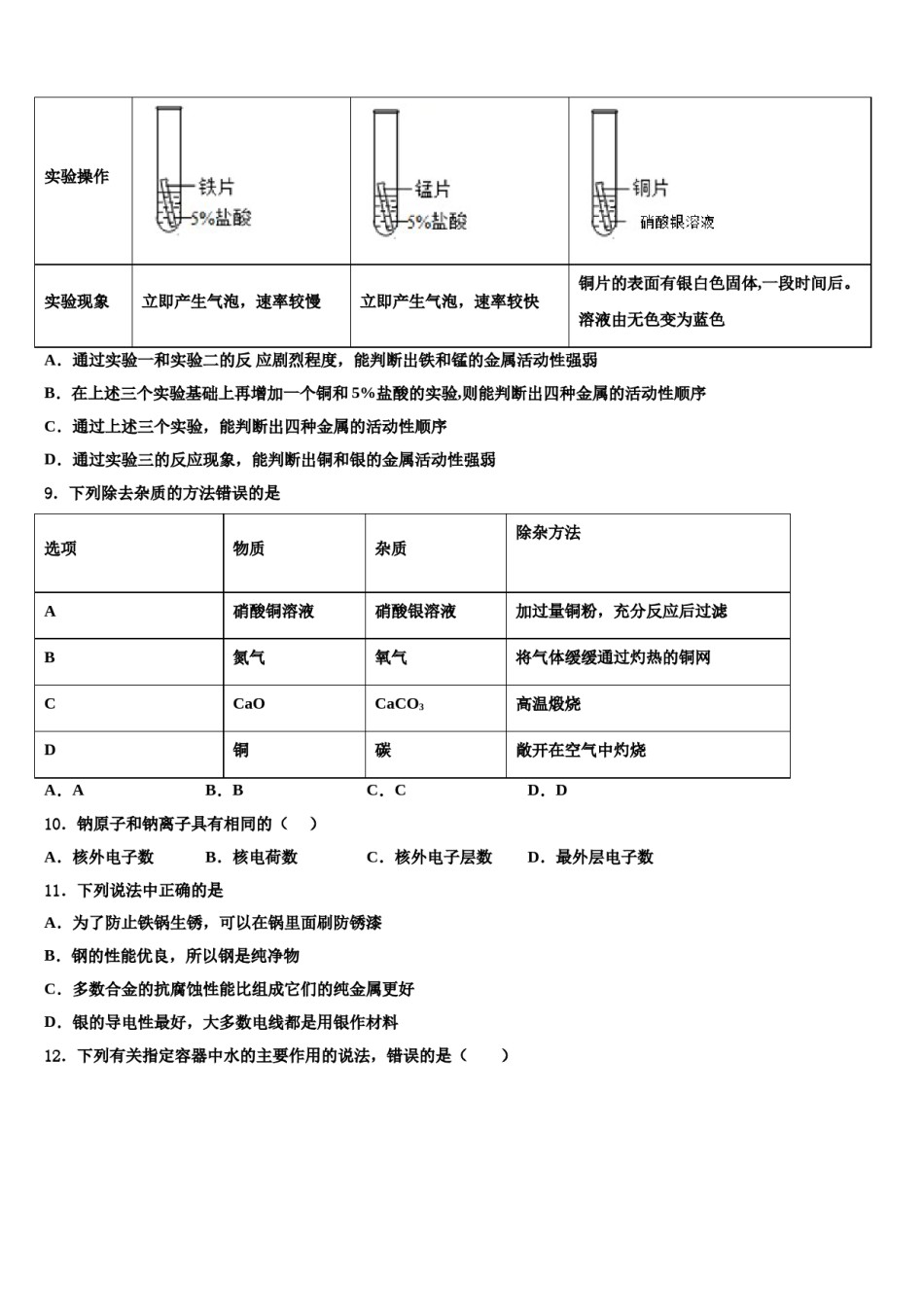 2023-2024学年福建福州延安中学九年级化学第一学期期末达标测试试题含解析.doc_第3页
