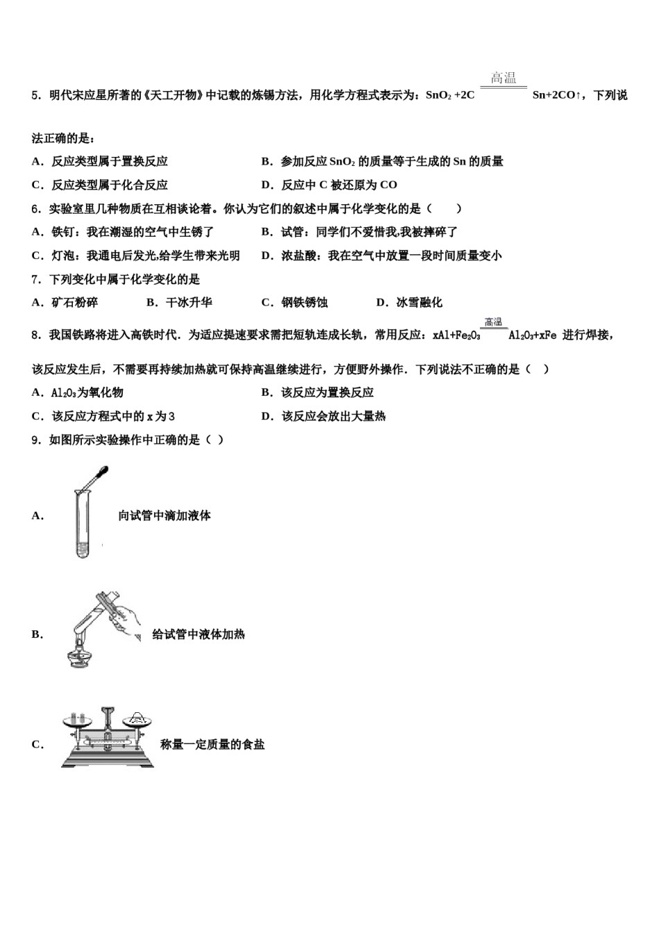 2023-2024学年福建福州延安中学化学九上期末达标检测模拟试题含解析.doc_第2页