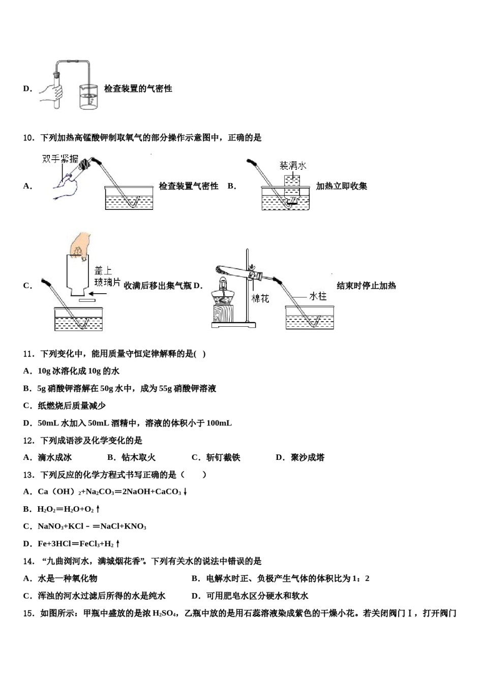 2023-2024学年福建福州延安中学化学九上期末达标检测模拟试题含解析.doc_第3页