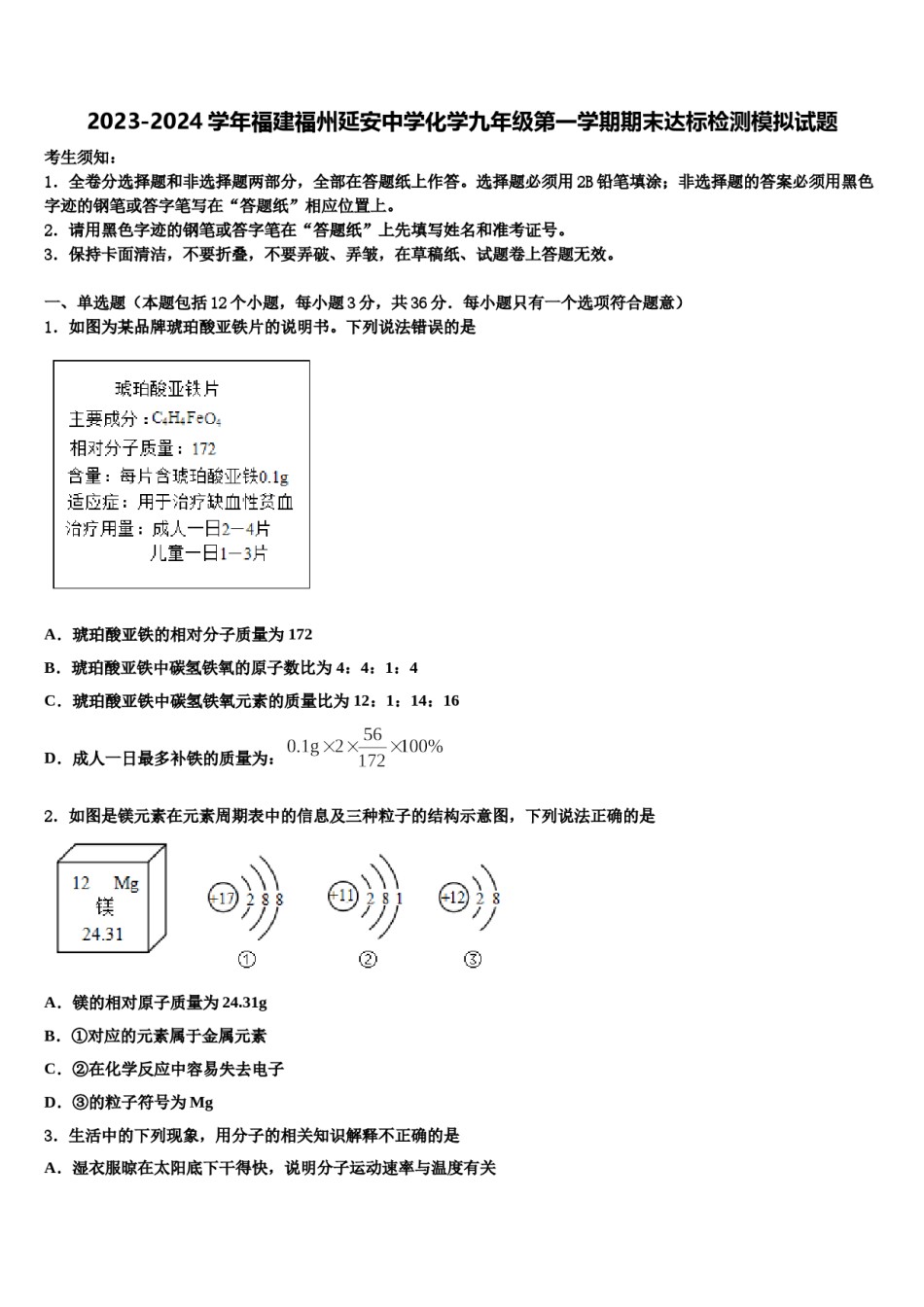 2023-2024学年福建福州延安中学化学九年级第一学期期末达标检测模拟试题含解析.doc_第1页