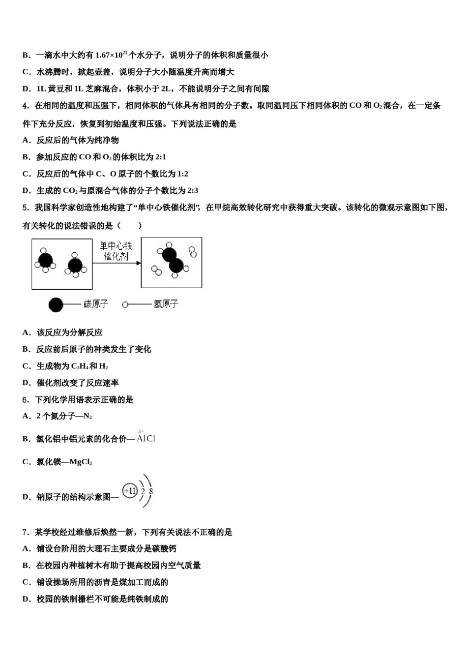 2023-2024学年福建福州延安中学化学九年级第一学期期末达标检测模拟试题含解析.doc_第2页