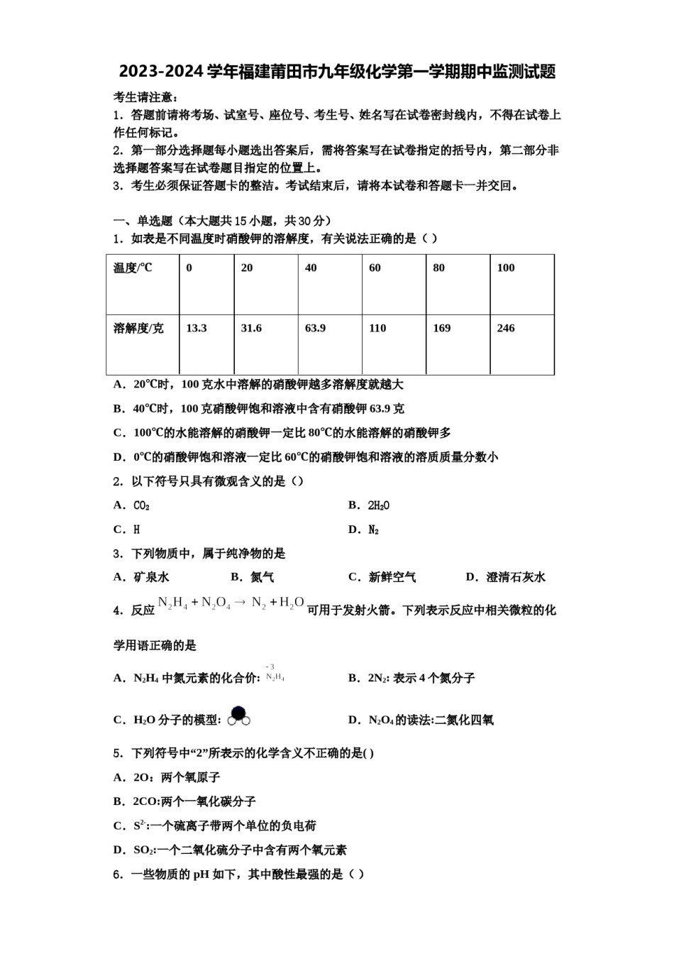 2023-2024学年福建莆田市九年级化学第一学期期中监测试题含解析.doc_第1页