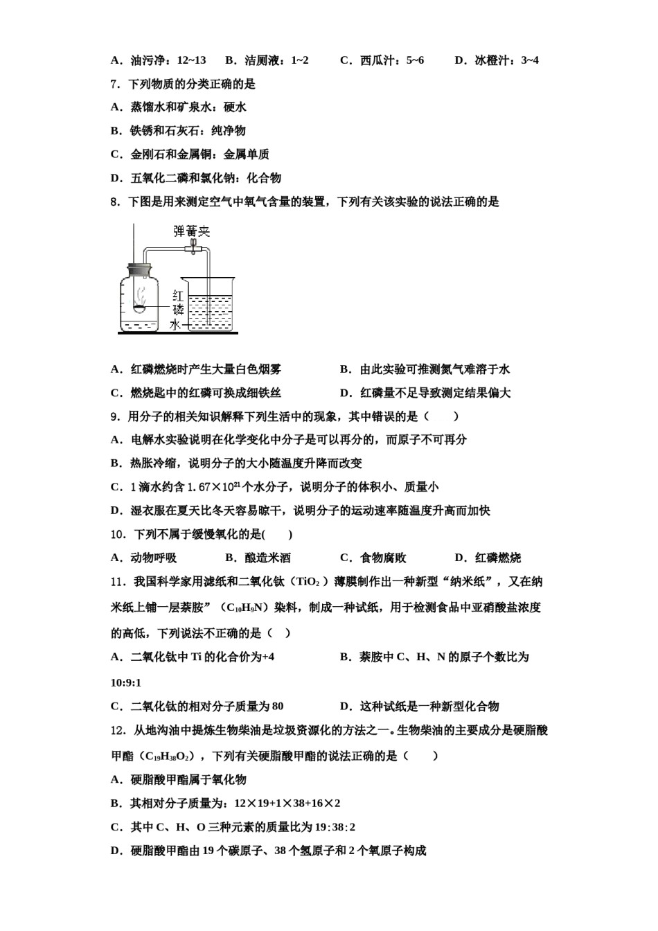 2023-2024学年福建莆田市九年级化学第一学期期中监测试题含解析.doc_第2页