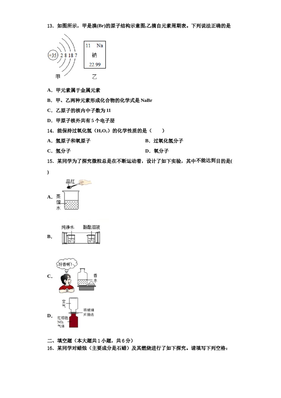 2023-2024学年福建莆田市九年级化学第一学期期中监测试题含解析.doc_第3页