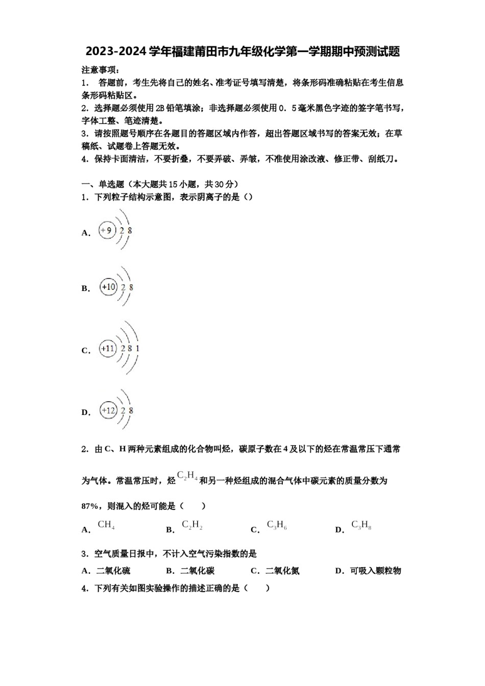2023-2024学年福建莆田市九年级化学第一学期期中预测试题含解析.doc_第1页