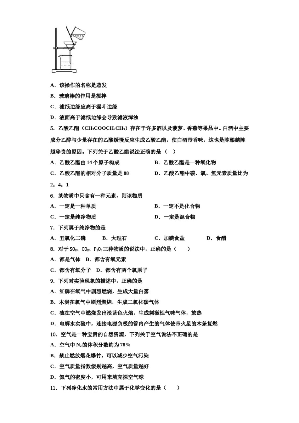 2023-2024学年福建莆田市九年级化学第一学期期中预测试题含解析.doc_第2页