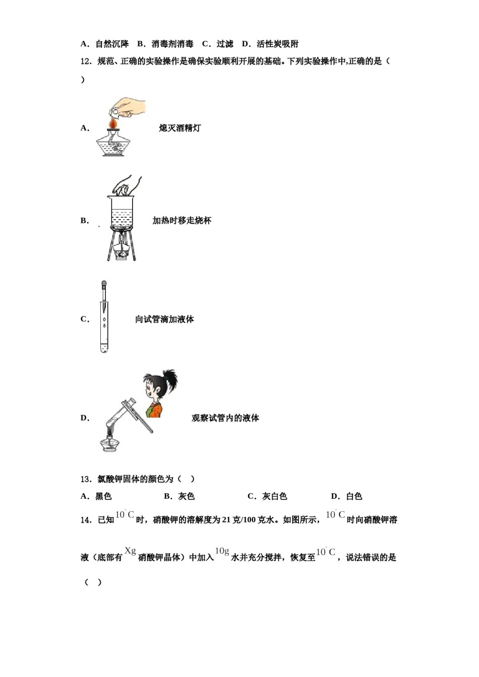2023-2024学年福建莆田市九年级化学第一学期期中预测试题含解析.doc_第3页