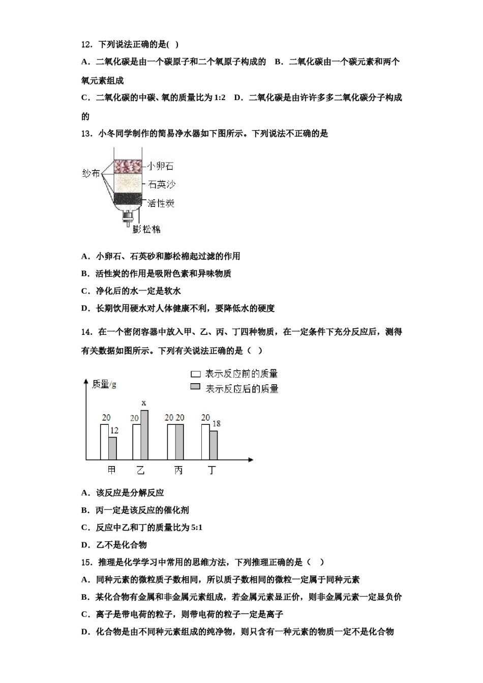2023-2024学年福建莆田市化学九上期中预测试题含解析.doc_第3页