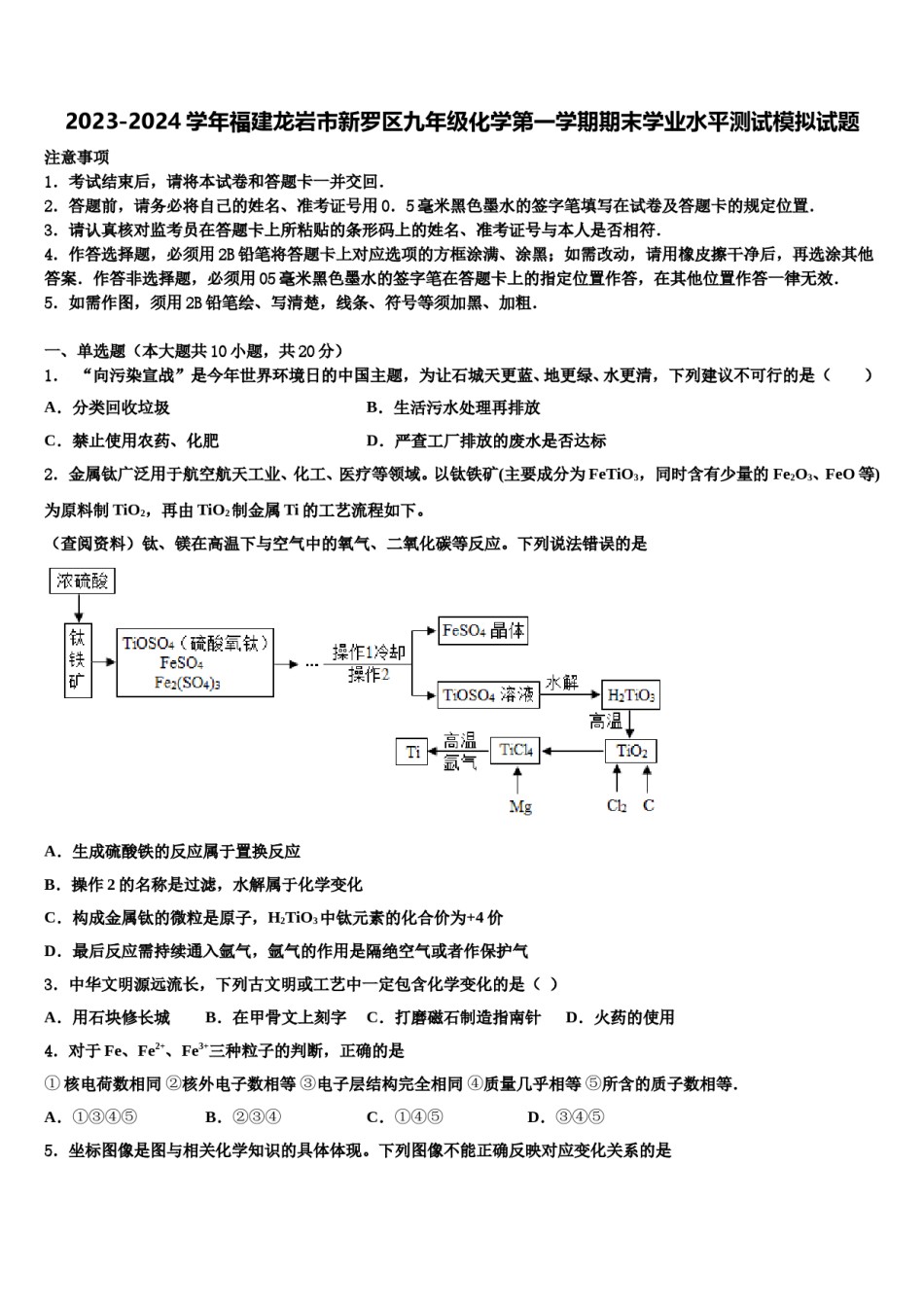 2023-2024学年福建龙岩市新罗区九年级化学第一学期期末学业水平测试模拟试题含解析.doc_第1页