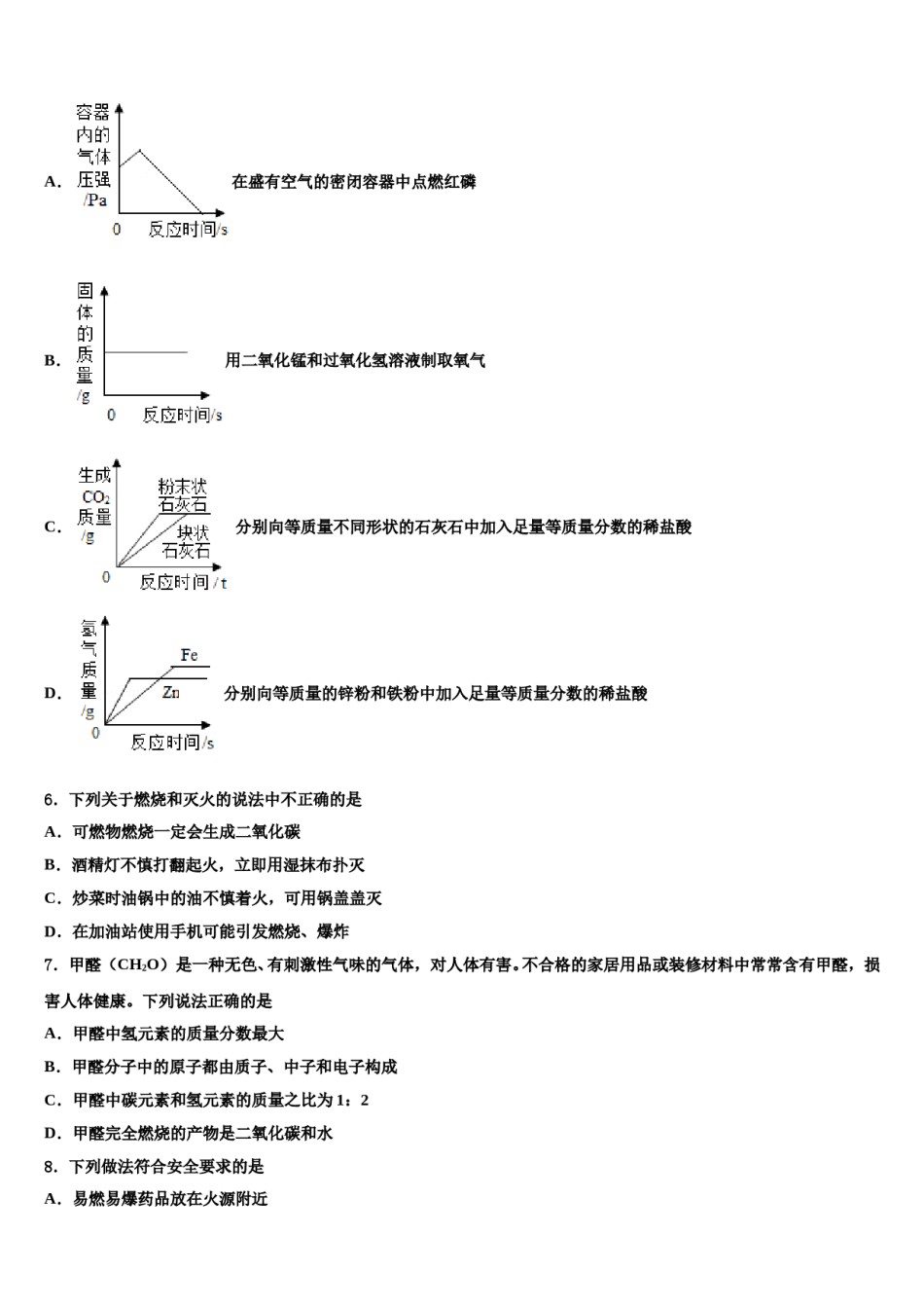 2023-2024学年福建龙岩市新罗区九年级化学第一学期期末学业水平测试模拟试题含解析.doc_第2页