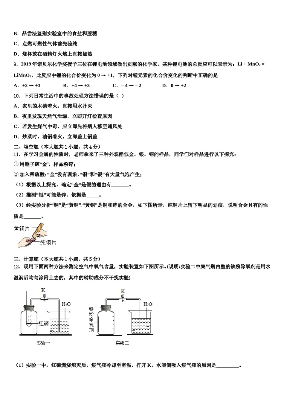 2023-2024学年福建龙岩市新罗区九年级化学第一学期期末学业水平测试模拟试题含解析.doc_第3页