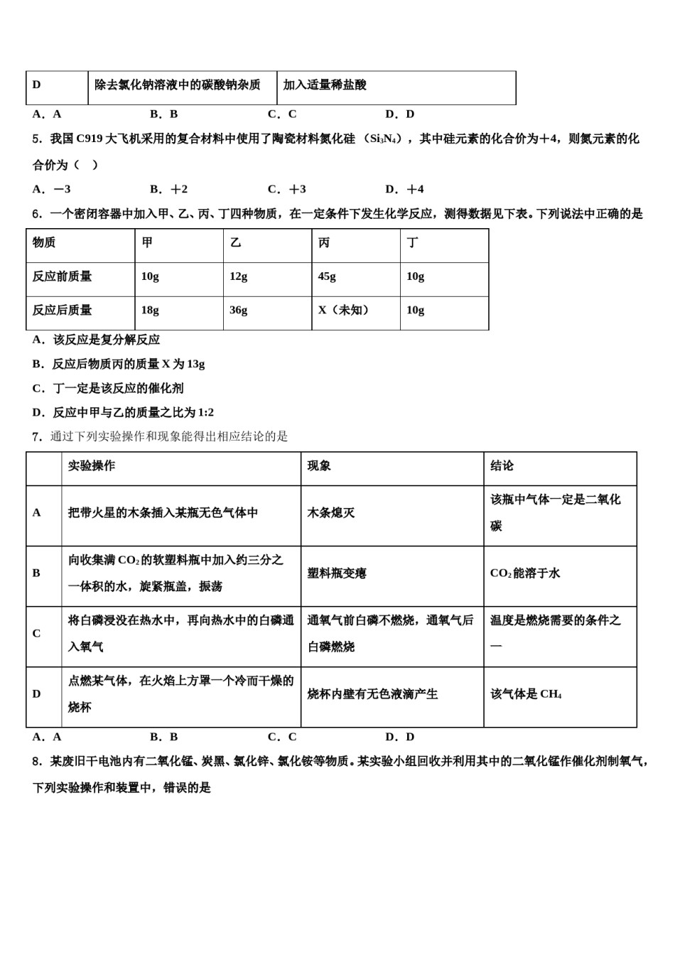 2023-2024学年福建龙岩市新罗区九年级化学第一学期期末质量跟踪监视试题含解析.doc_第2页