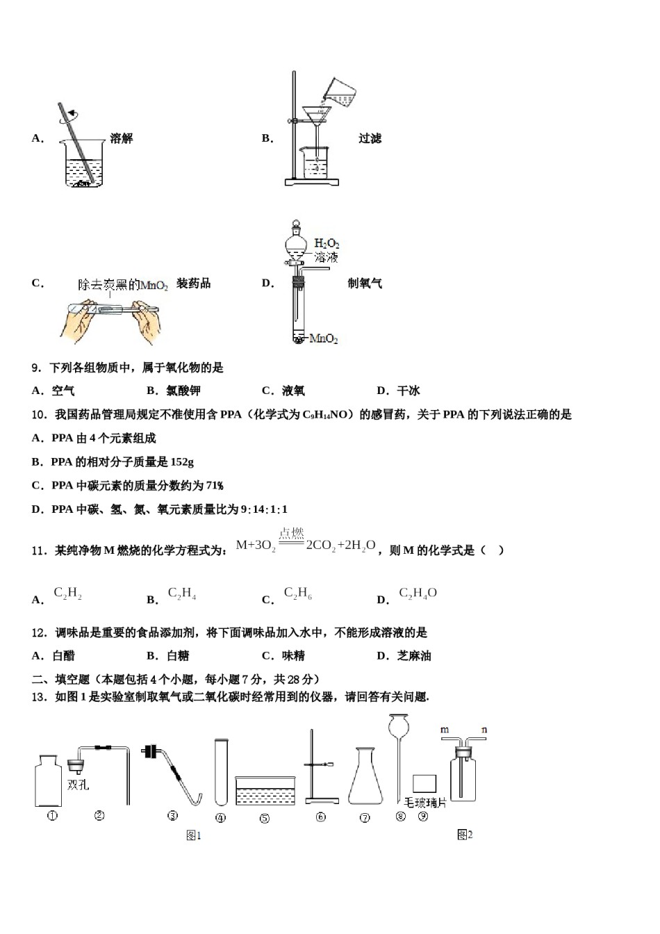 2023-2024学年福建龙岩市新罗区九年级化学第一学期期末质量跟踪监视试题含解析.doc_第3页