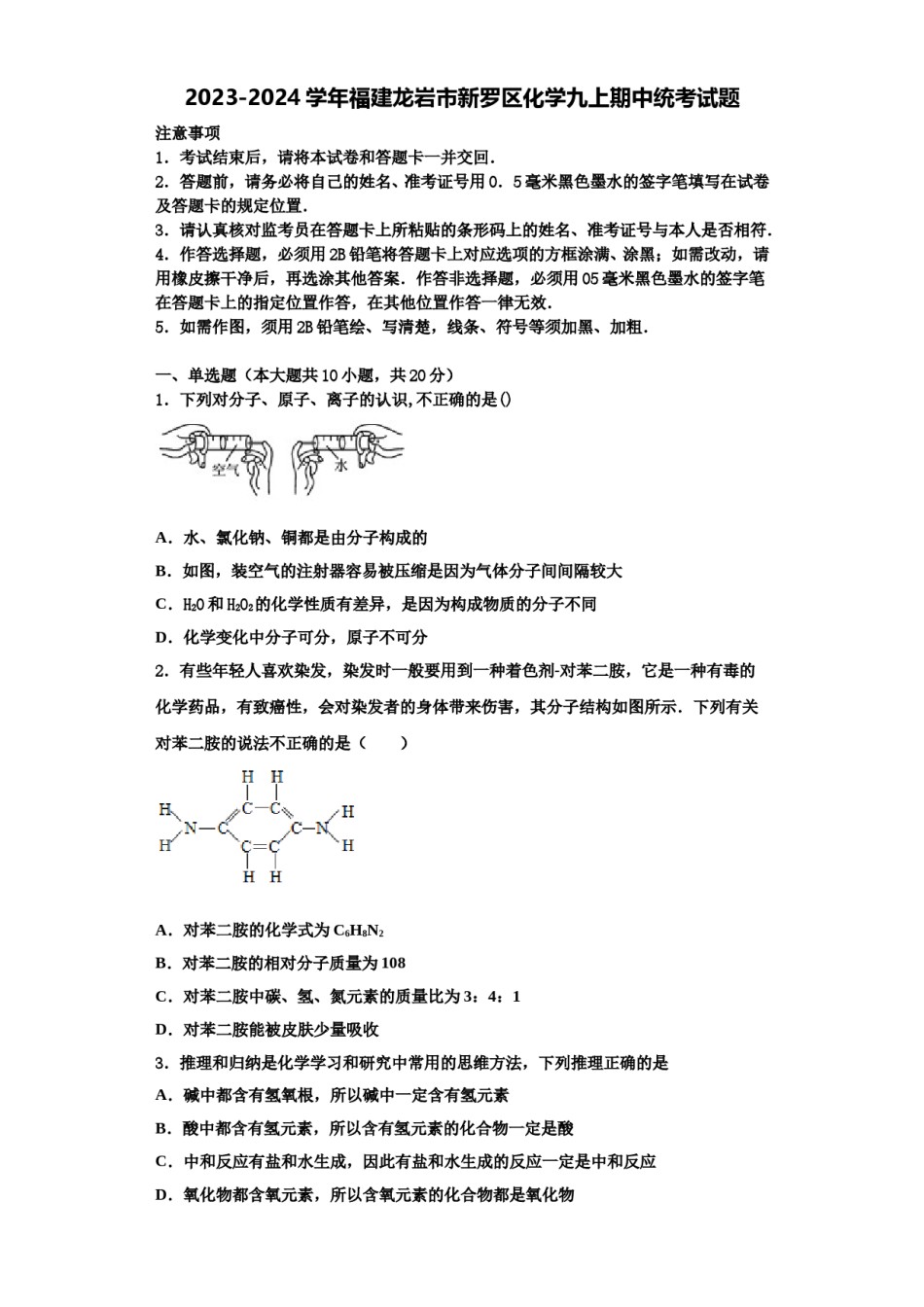 2023-2024学年福建龙岩市新罗区化学九上期中统考试题含解析.doc_第1页