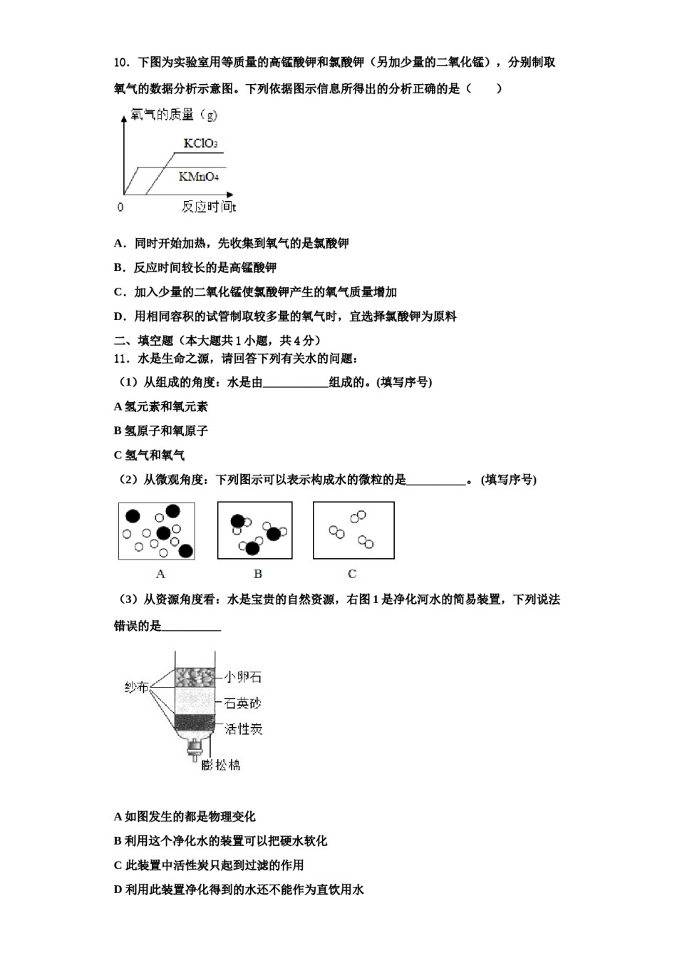 2023-2024学年福建龙岩市新罗区化学九上期中统考试题含解析.doc_第3页