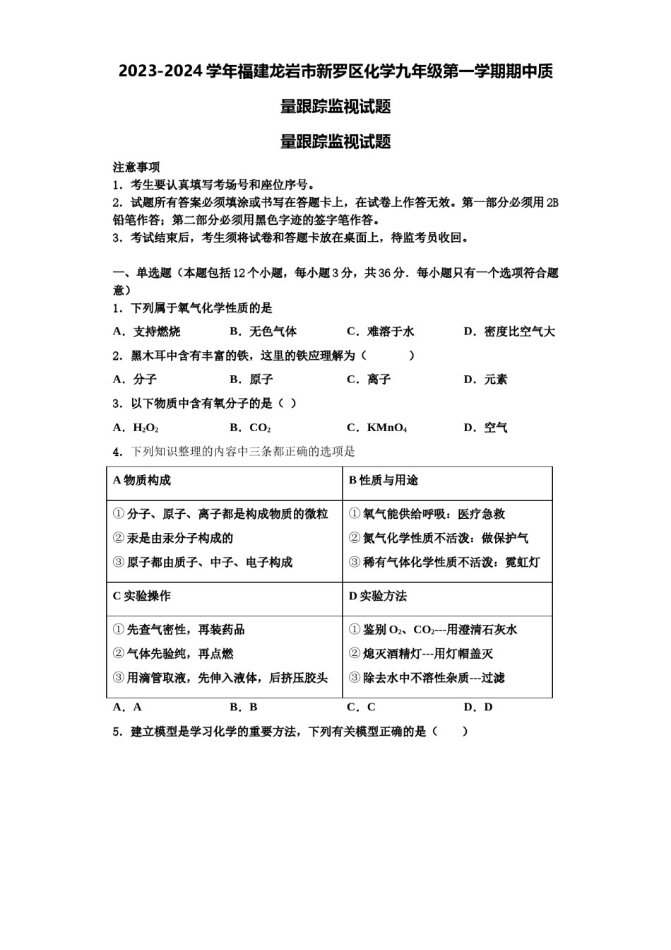 2023-2024学年福建龙岩市新罗区化学九年级第一学期期中质量跟踪监视试题含解析.doc_第1页