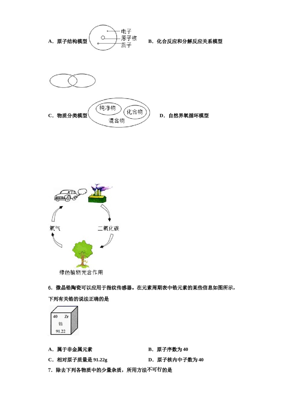 2023-2024学年福建龙岩市新罗区化学九年级第一学期期中质量跟踪监视试题含解析.doc_第2页