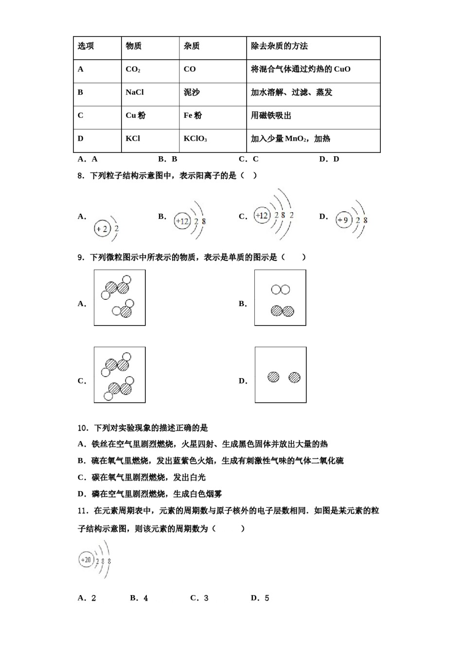 2023-2024学年福建龙岩市新罗区化学九年级第一学期期中质量跟踪监视试题含解析.doc_第3页