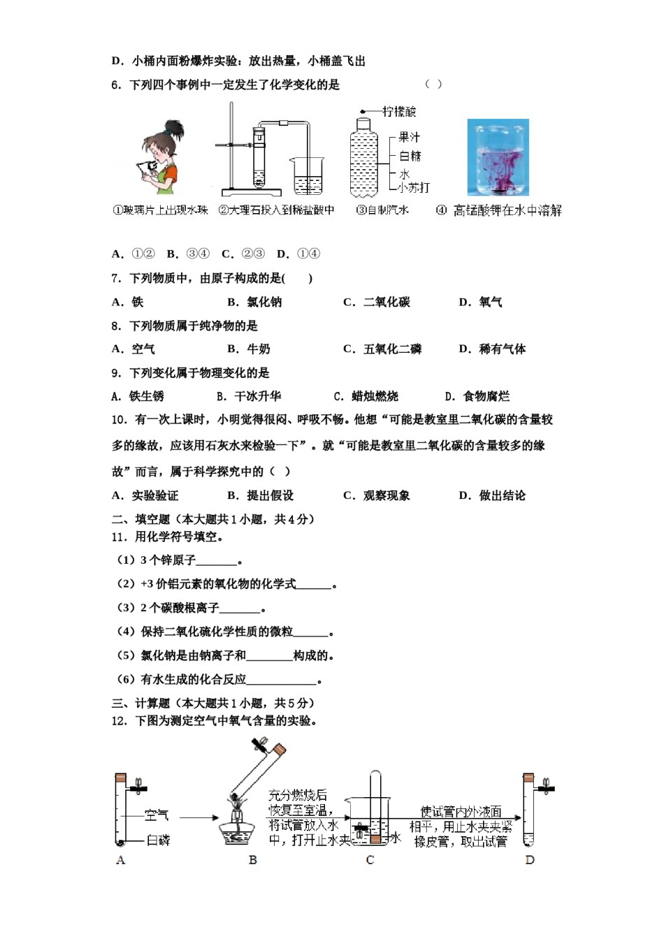 2023-2024学年秦皇岛市重点中学九年级化学第一学期期中学业水平测试试题含解析.doc_第2页