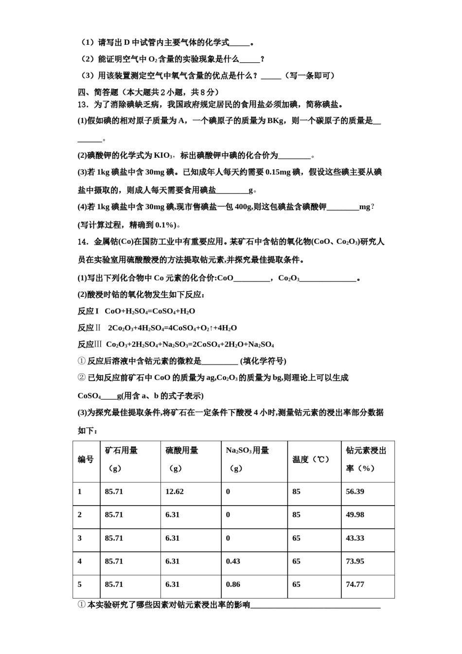 2023-2024学年秦皇岛市重点中学九年级化学第一学期期中学业水平测试试题含解析.doc_第3页