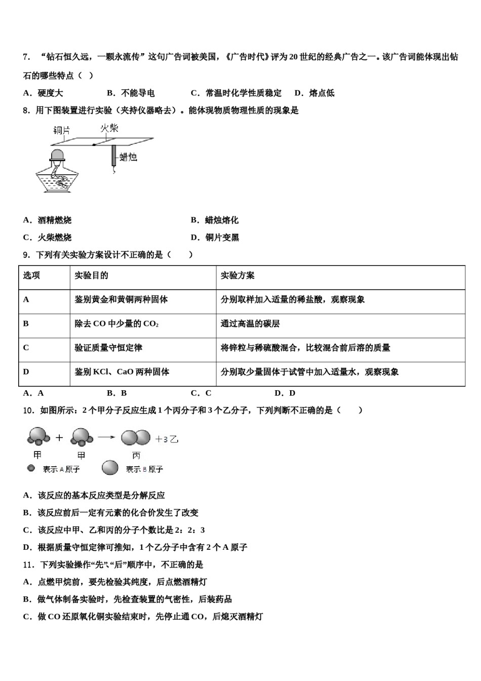 2023-2024学年秦皇岛市重点中学九年级化学第一学期期末预测试题含解析.doc_第2页