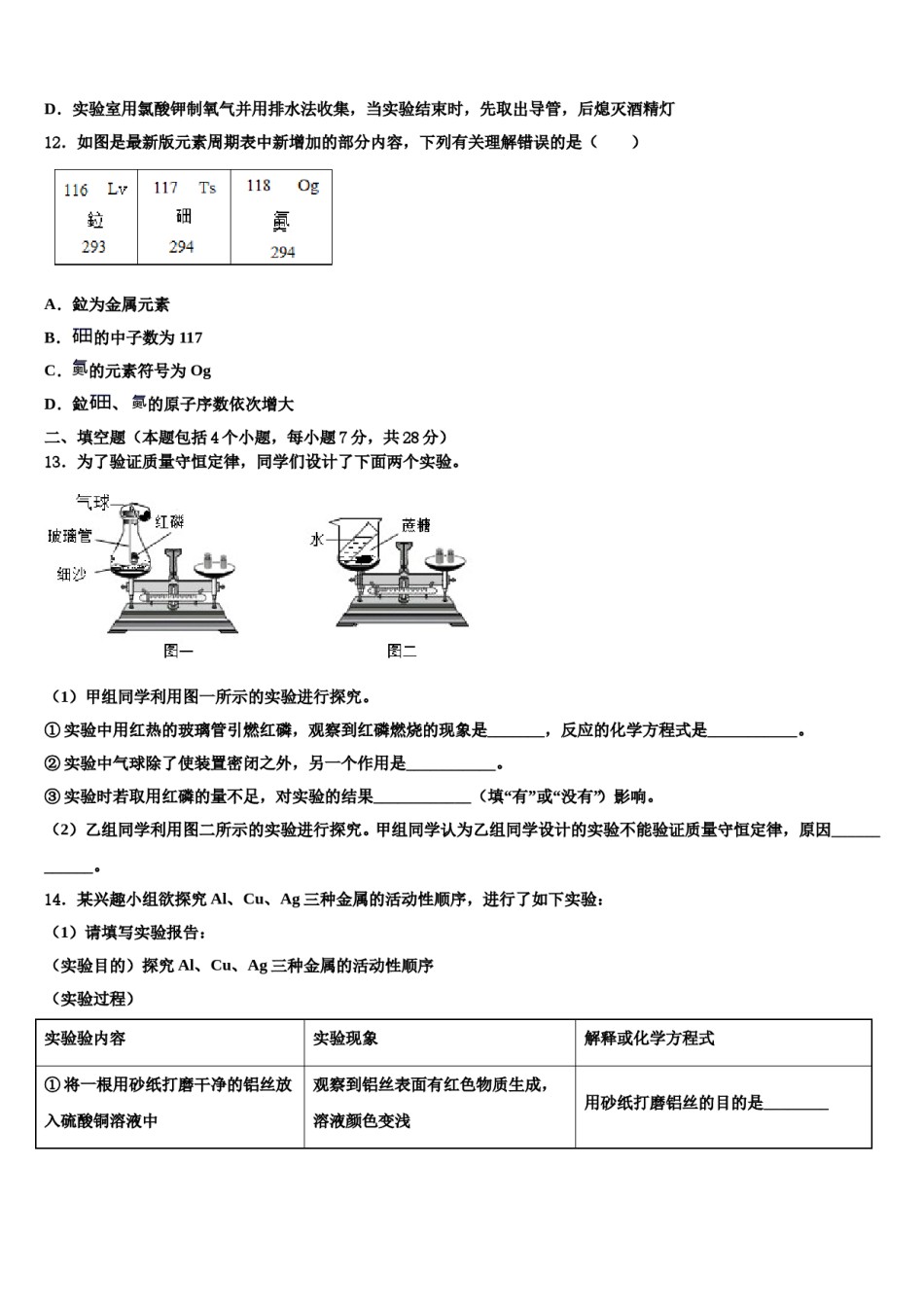 2023-2024学年秦皇岛市重点中学九年级化学第一学期期末预测试题含解析.doc_第3页