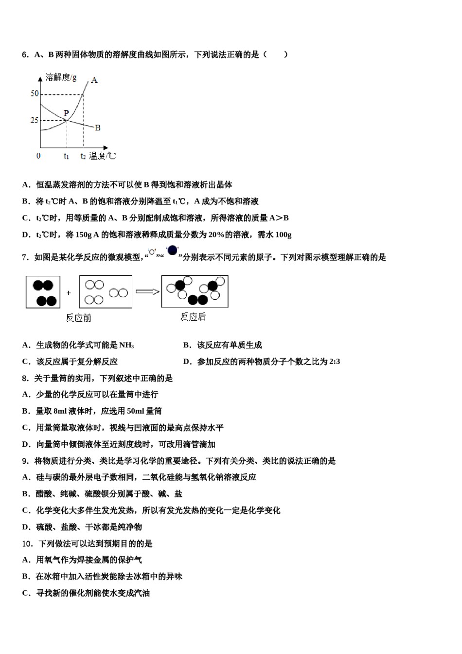 2023-2024学年秦皇岛市重点中学化学九上期末教学质量检测模拟试题含解析.doc_第2页