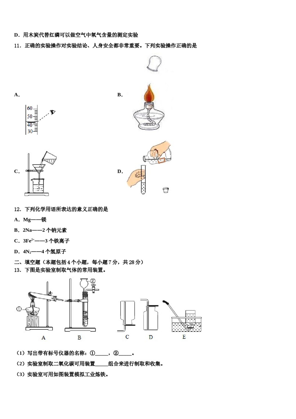 2023-2024学年秦皇岛市重点中学化学九上期末教学质量检测模拟试题含解析.doc_第3页