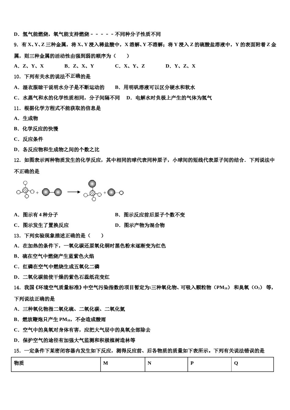 2023-2024学年秦皇岛市重点中学化学九上期末检测模拟试题含解析.doc_第2页